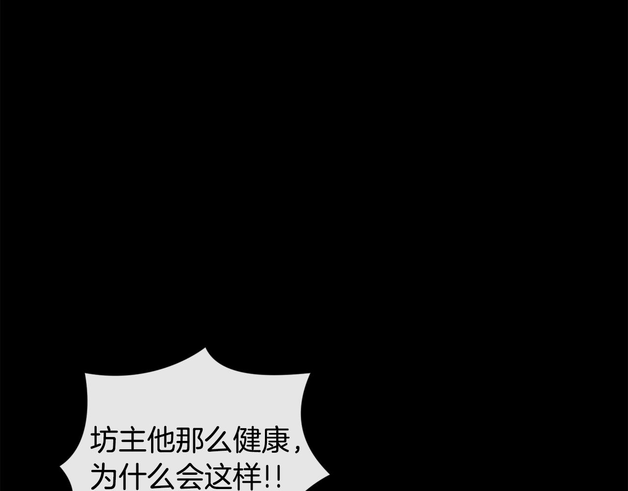 《废后不可欺》第171话 逃跑失败 第33页