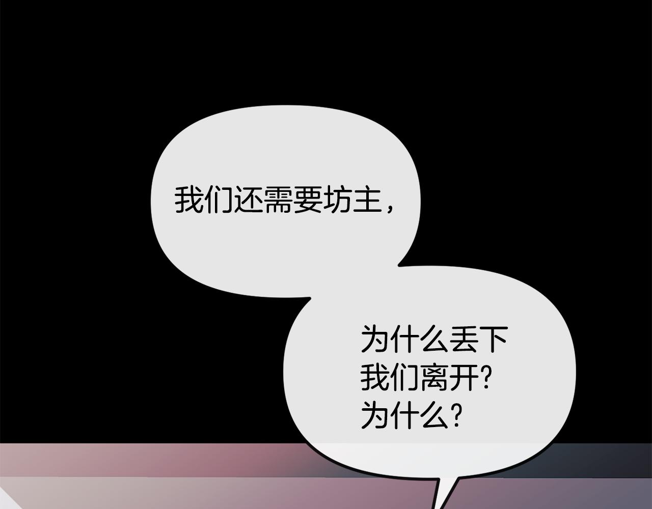 《废后不可欺》第171话 逃跑失败 第36页