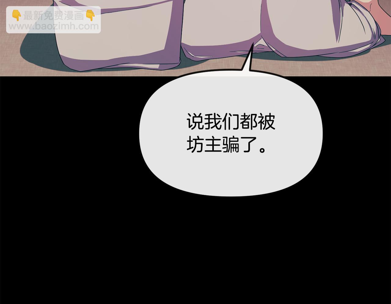《废后不可欺》第171话 逃跑失败 第41页