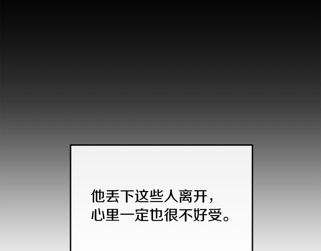 《废后不可欺》第171话 逃跑失败 第48页