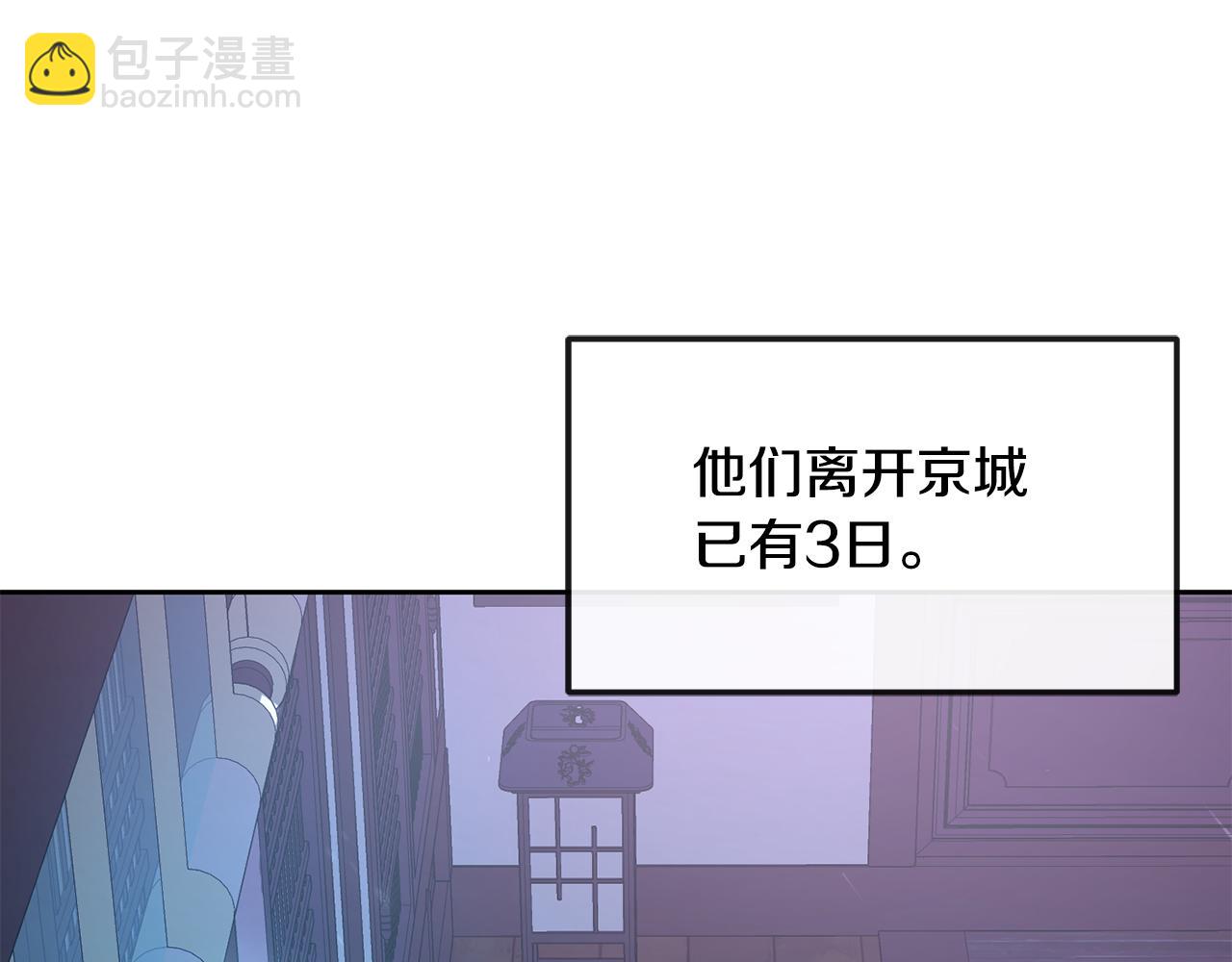《废后不可欺》第171话 逃跑失败 第6页