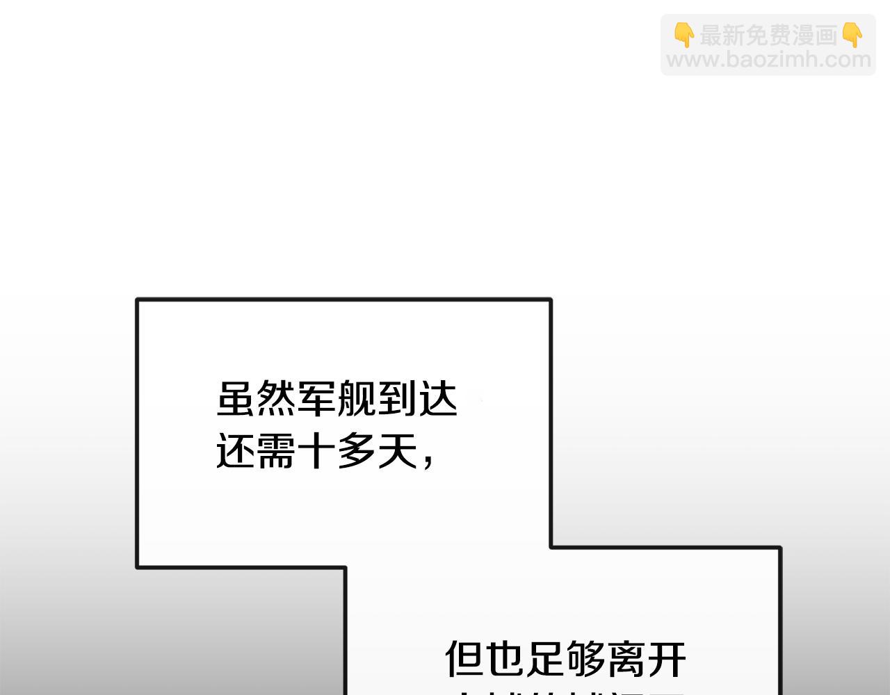 《废后不可欺》第171话 逃跑失败 第9页