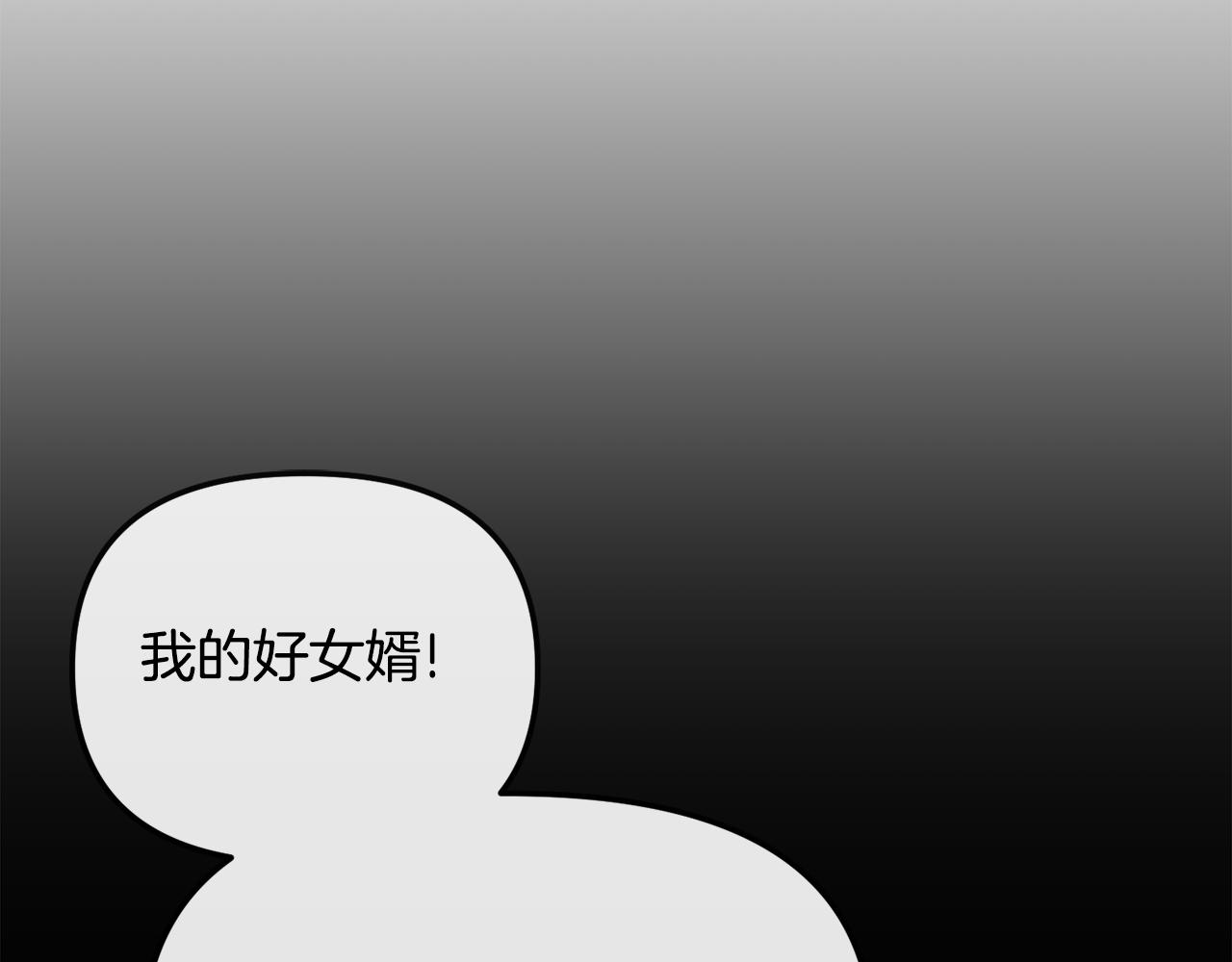 《废后不可欺》第169话 天后 第14页