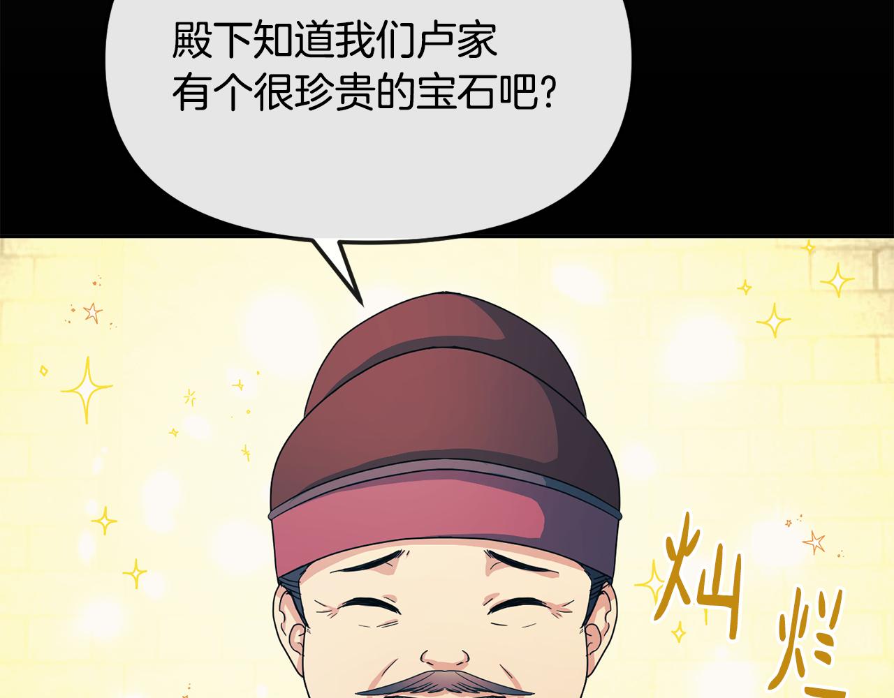 《废后不可欺》第169话 天后 第15页