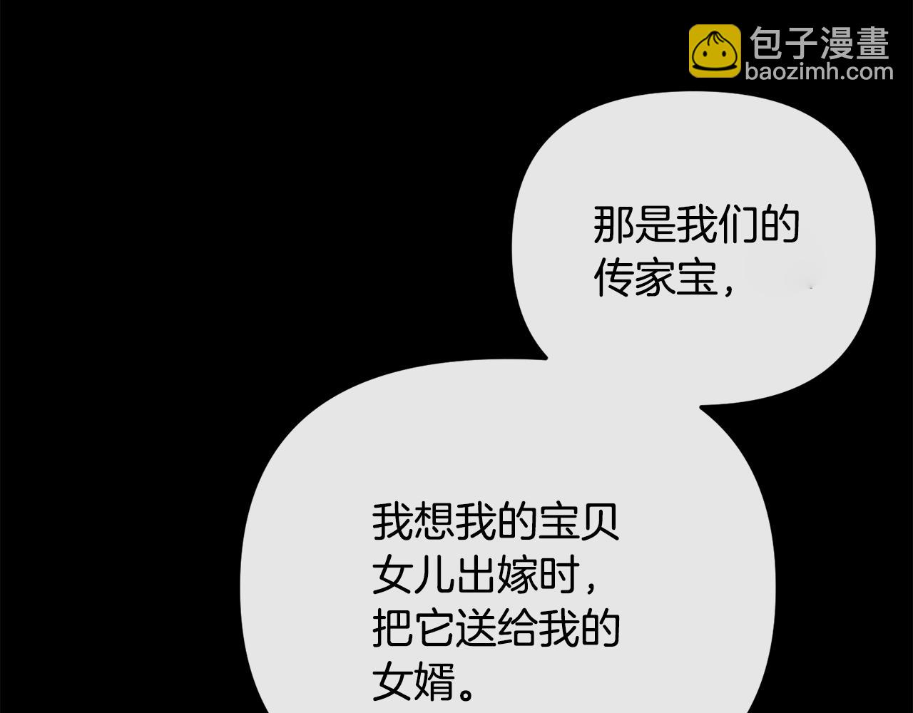 《废后不可欺》第169话 天后 第17页