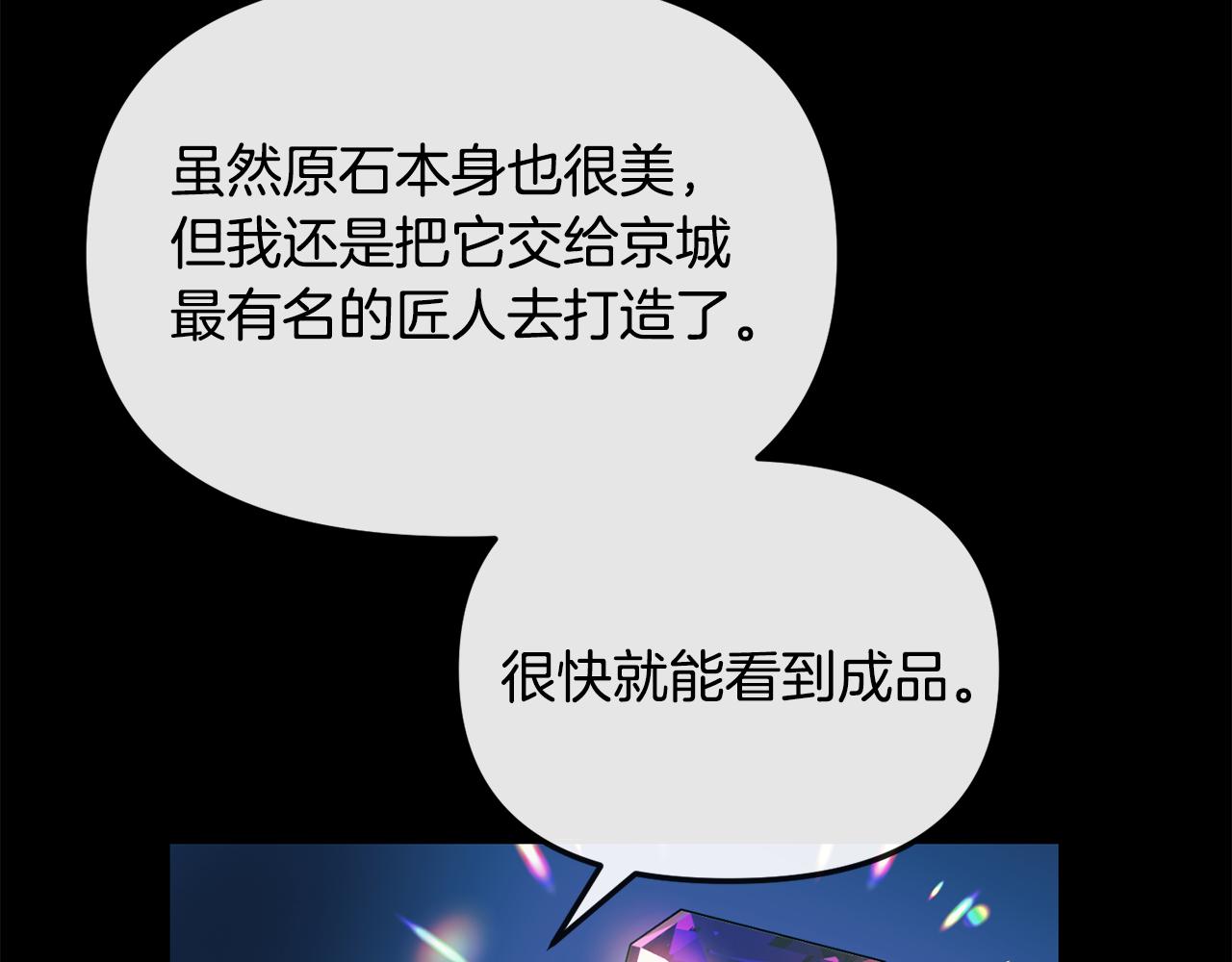 《废后不可欺》第169话 天后 第20页