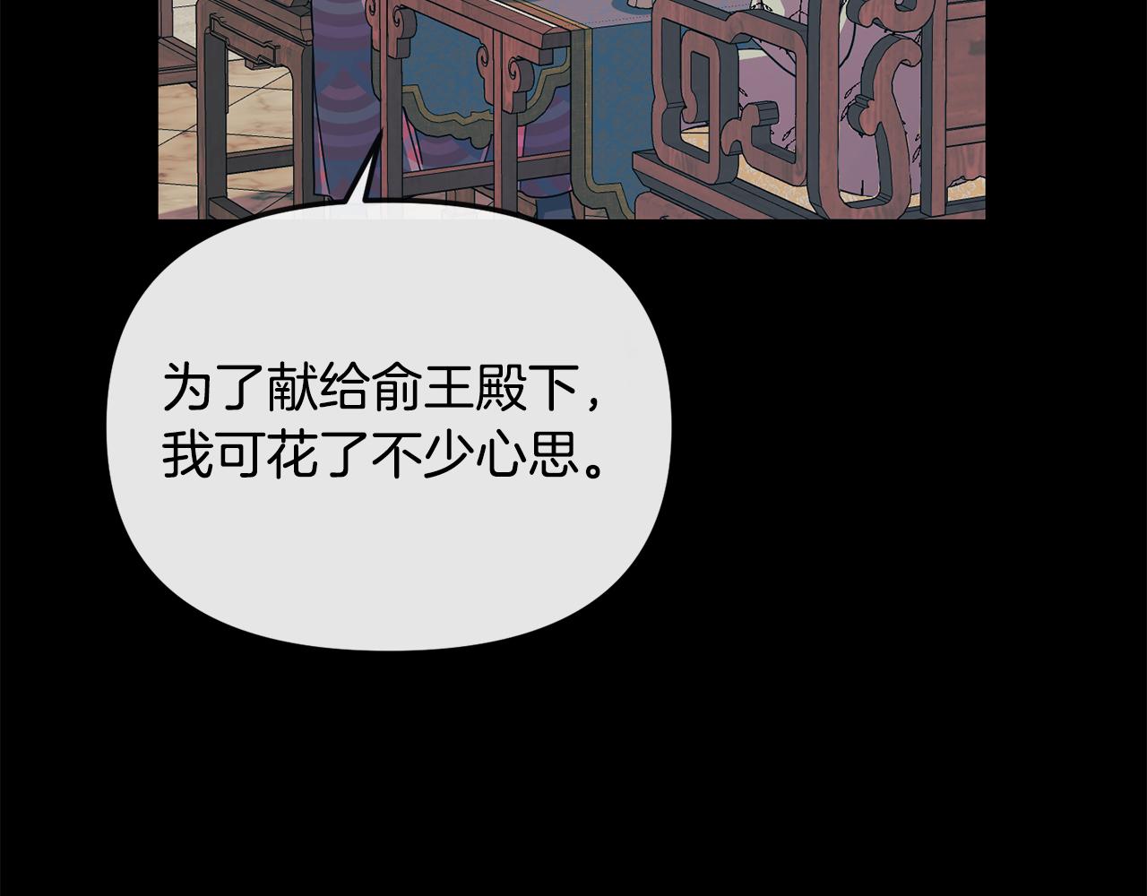 《废后不可欺》第169话 天后 第22页