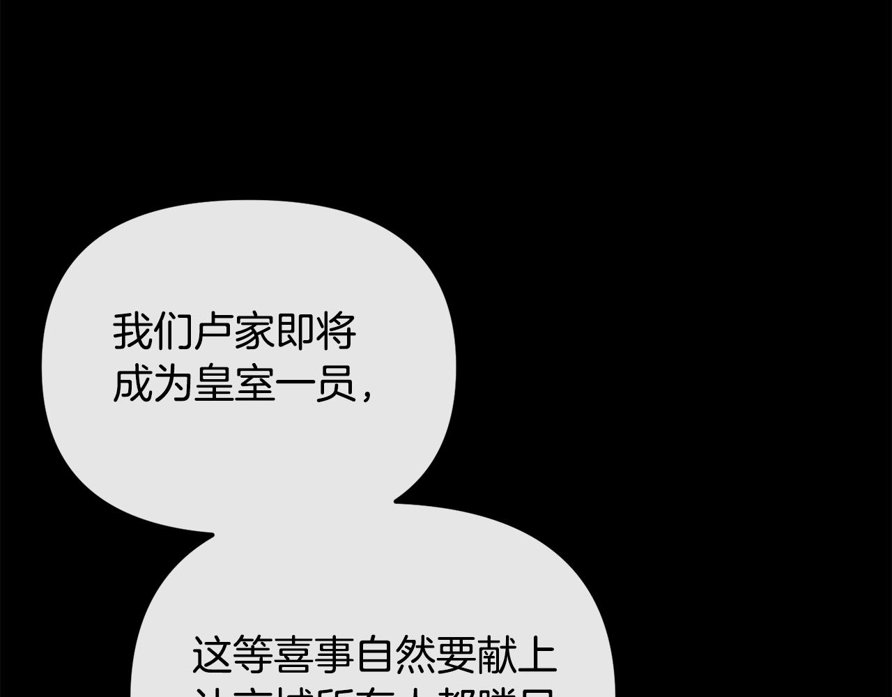 《废后不可欺》第169话 天后 第23页