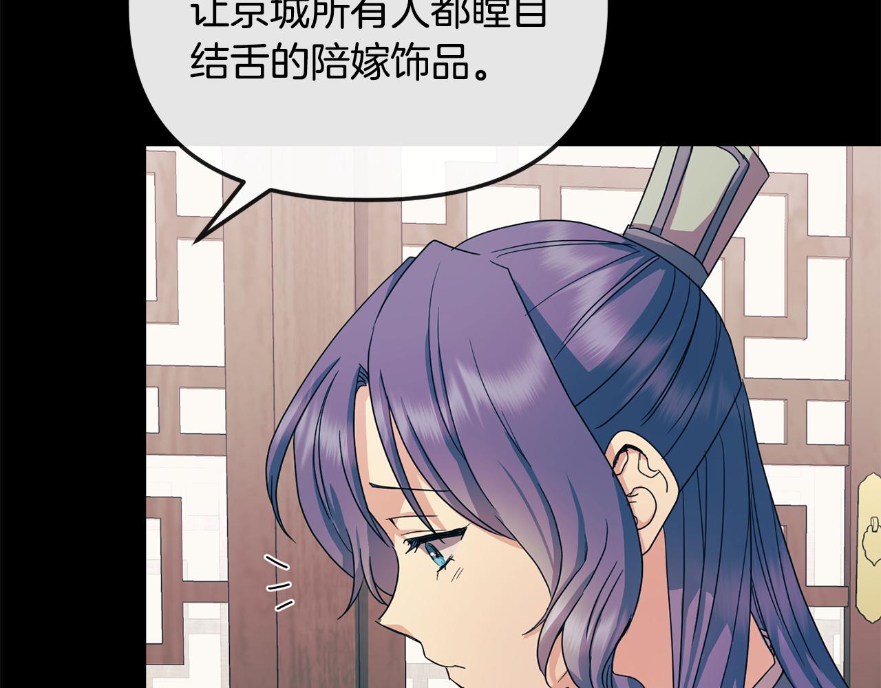 《废后不可欺》第169话 天后 第24页