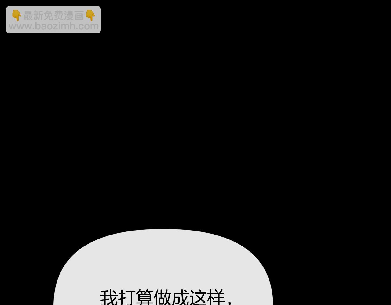 《废后不可欺》第169话 天后 第31页