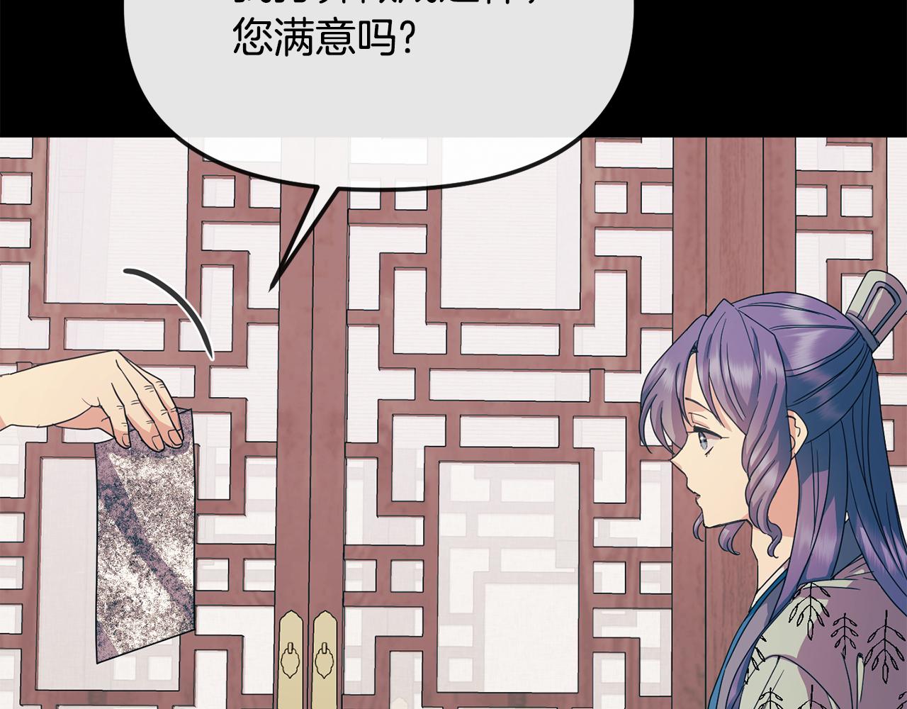 《废后不可欺》第169话 天后 第32页
