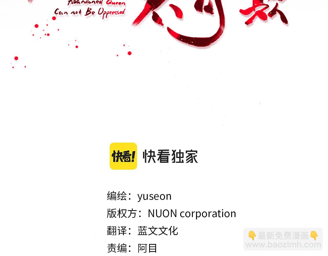 《废后不可欺》第169话 天后 第3页