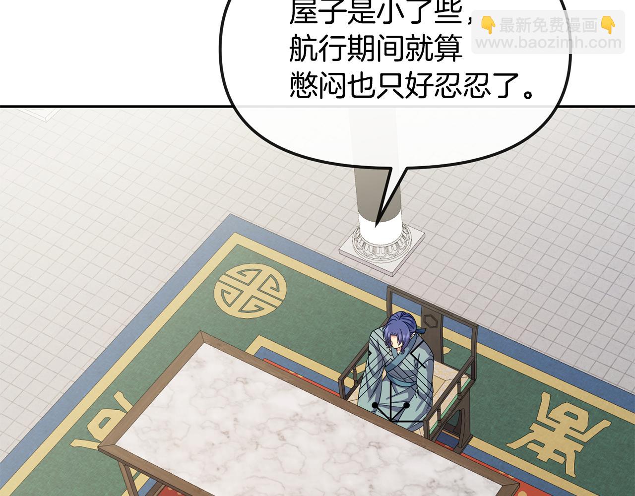 《废后不可欺》第169话 天后 第6页