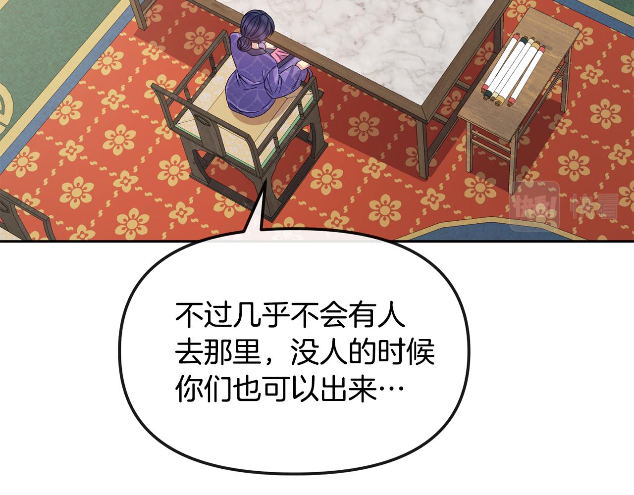 《废后不可欺》第169话 天后 第7页