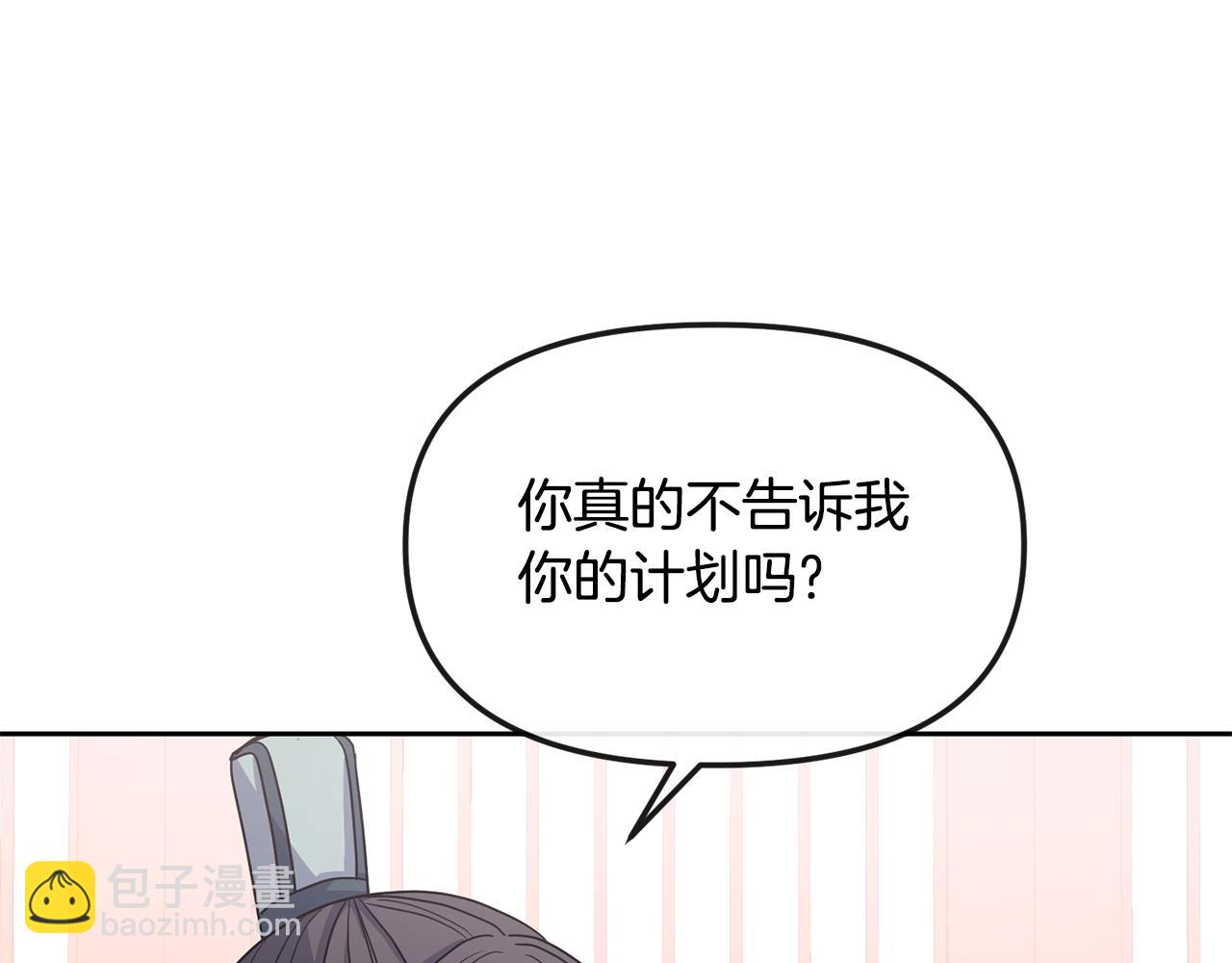 《废后不可欺》第170话 最后为你做的 第15页