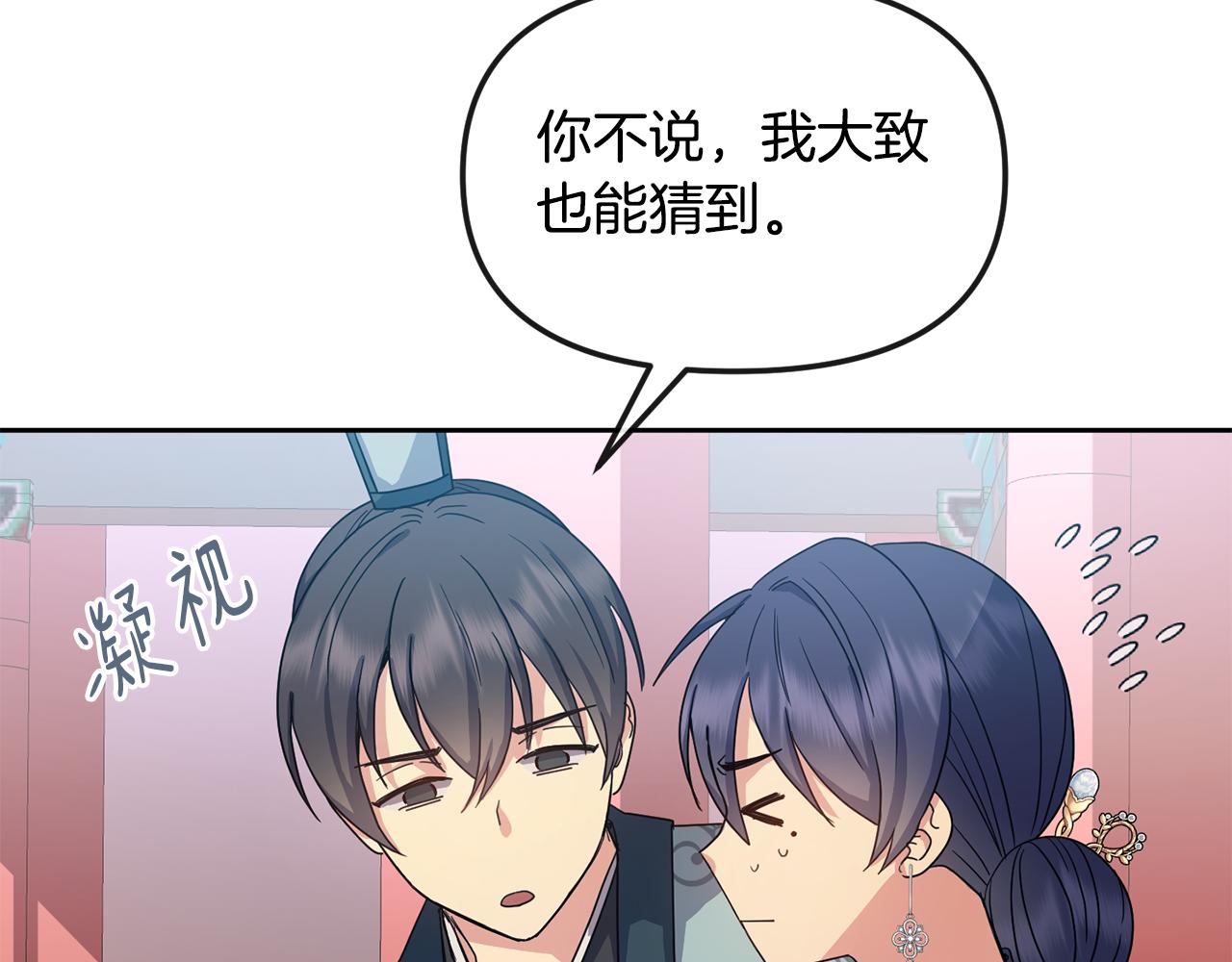 《废后不可欺》第170话 最后为你做的 第21页