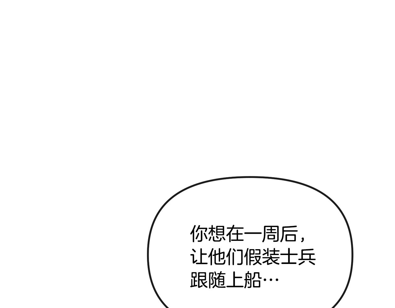 《废后不可欺》第170话 最后为你做的 第23页