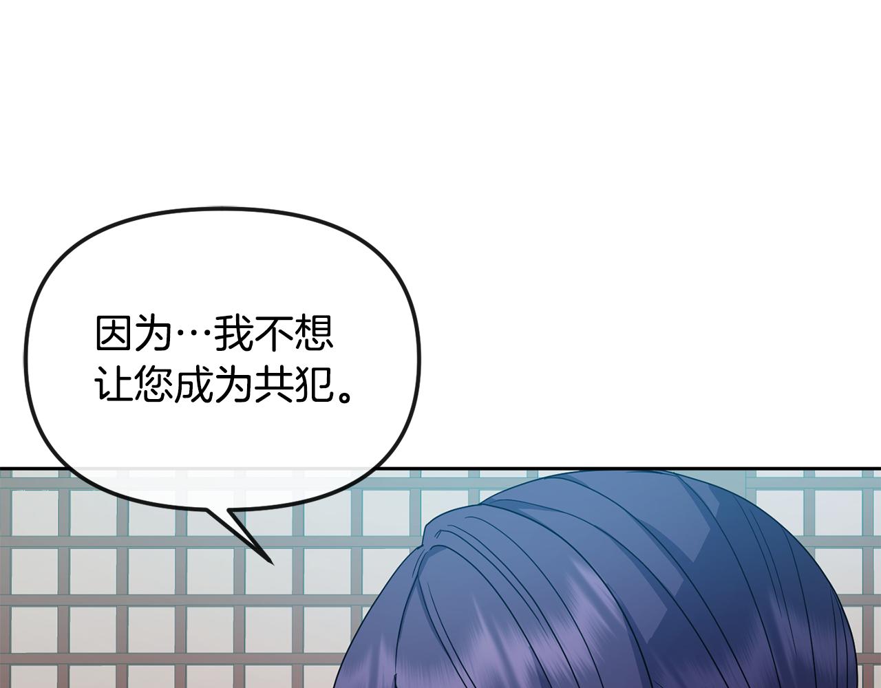 《废后不可欺》第170话 最后为你做的 第28页