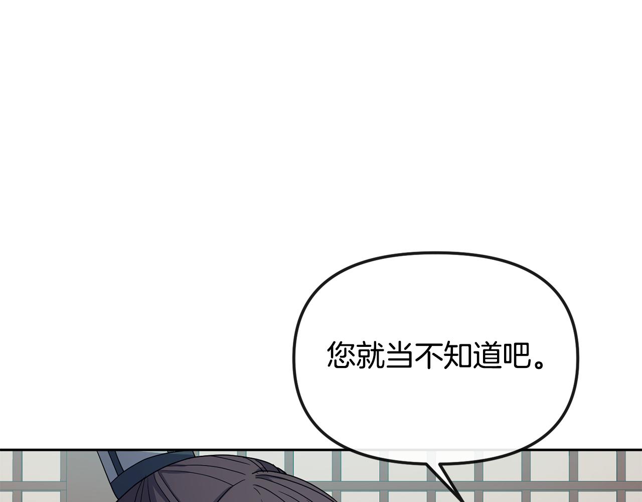 《废后不可欺》第170话 最后为你做的 第30页