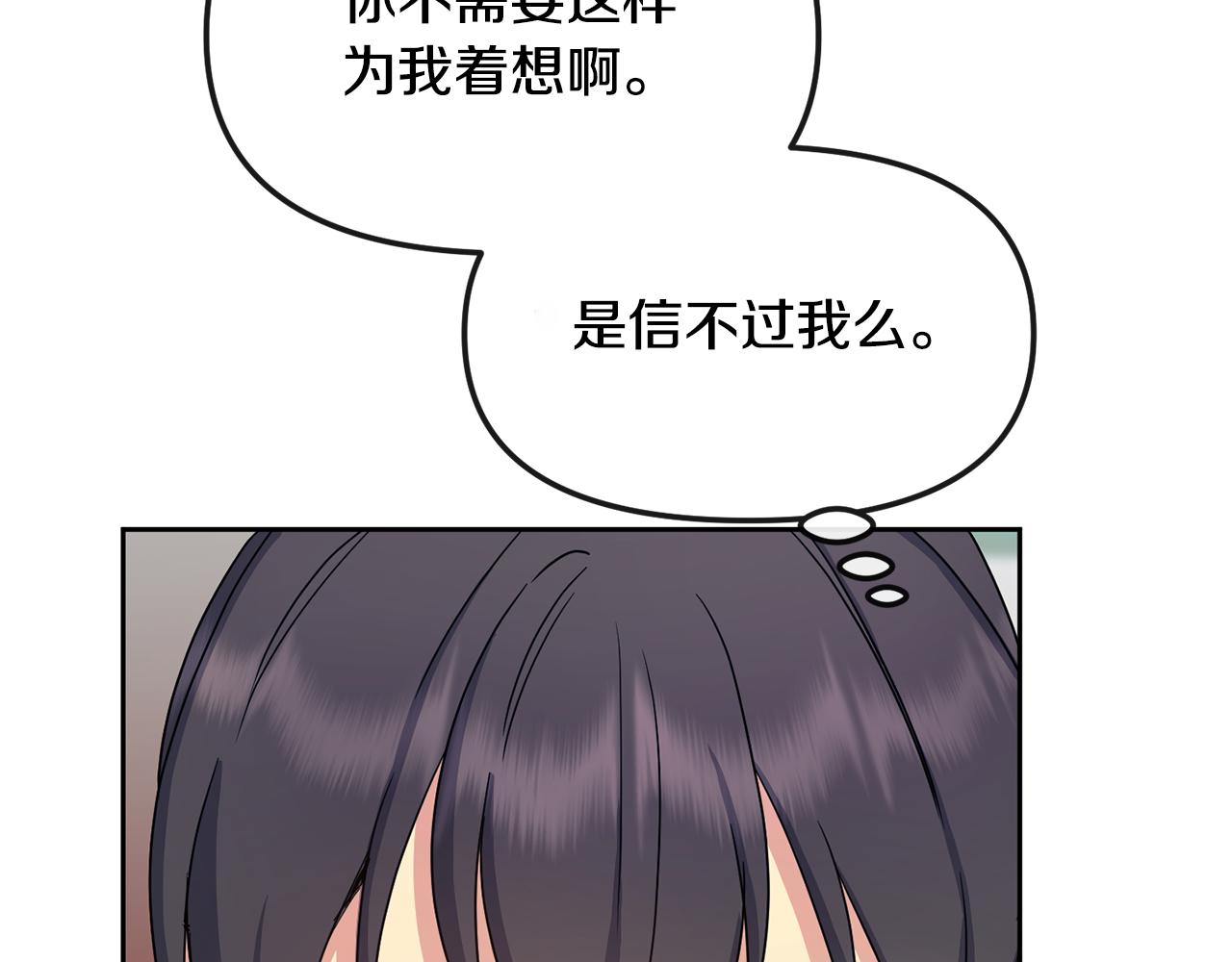 《废后不可欺》第170话 最后为你做的 第35页