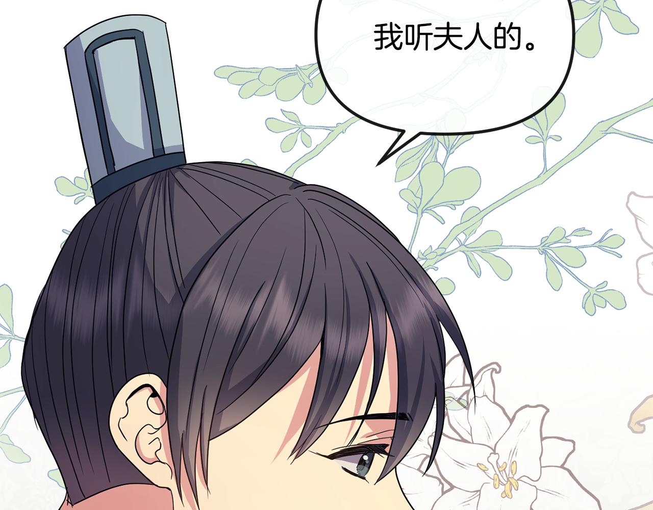 《废后不可欺》第170话 最后为你做的 第43页