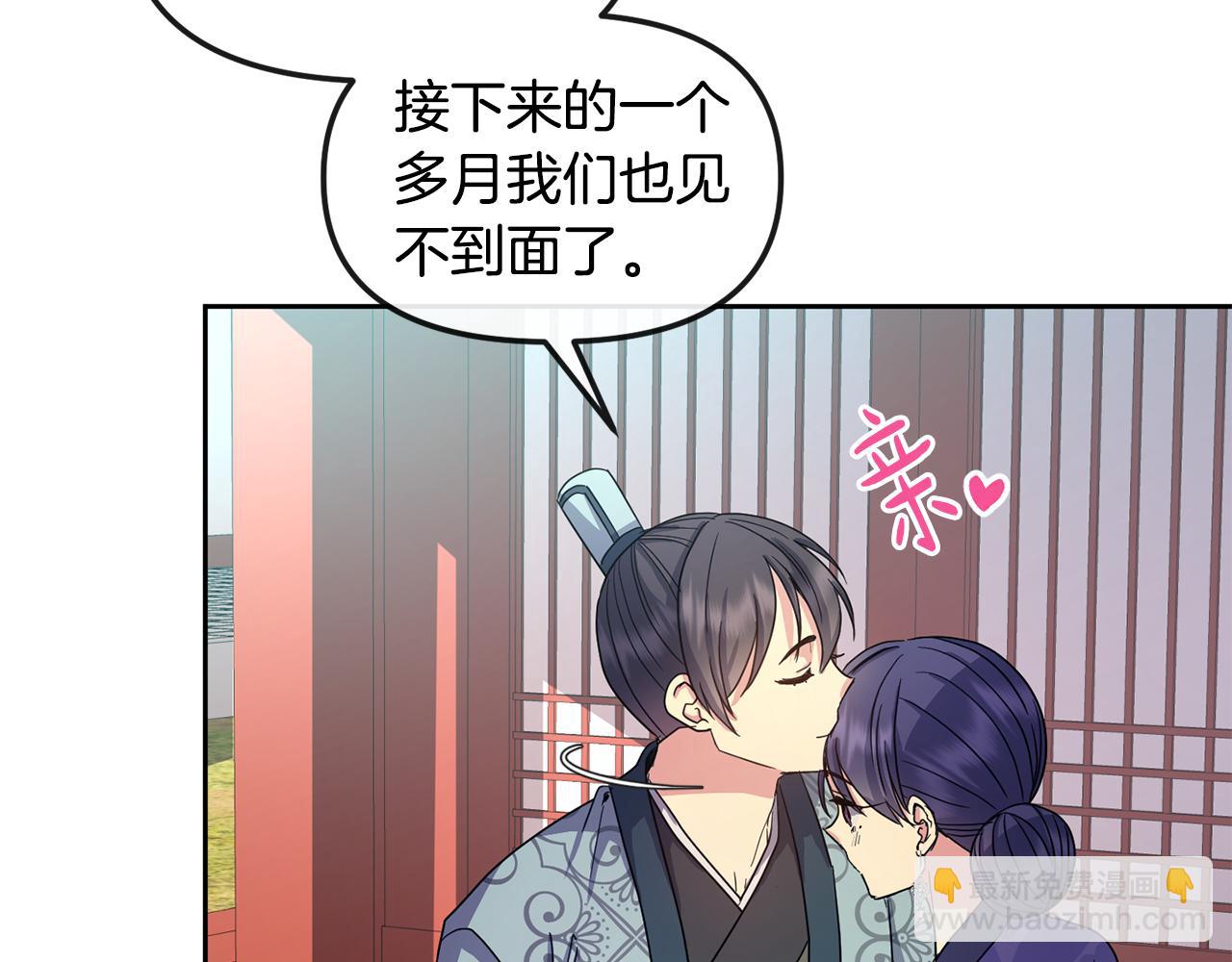 《废后不可欺》第170话 最后为你做的 第46页