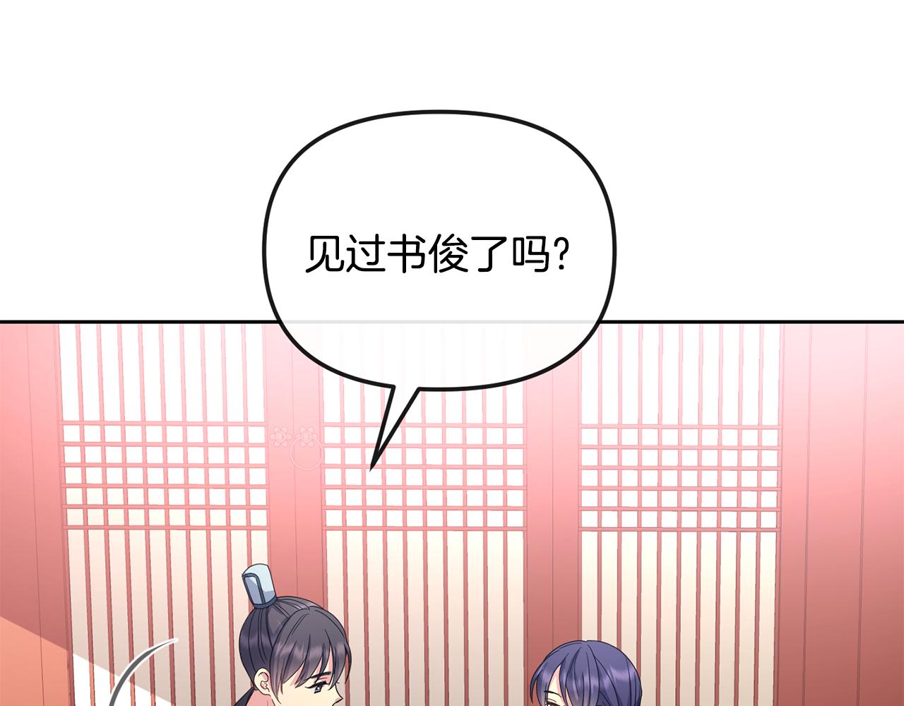 《废后不可欺》第170话 最后为你做的 第5页