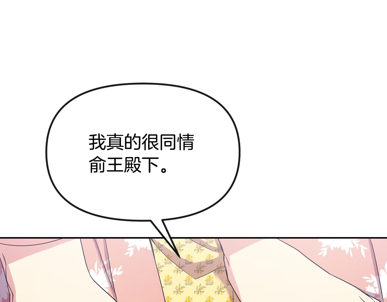 《废后不可欺》第168话 爱与不幸 第14页