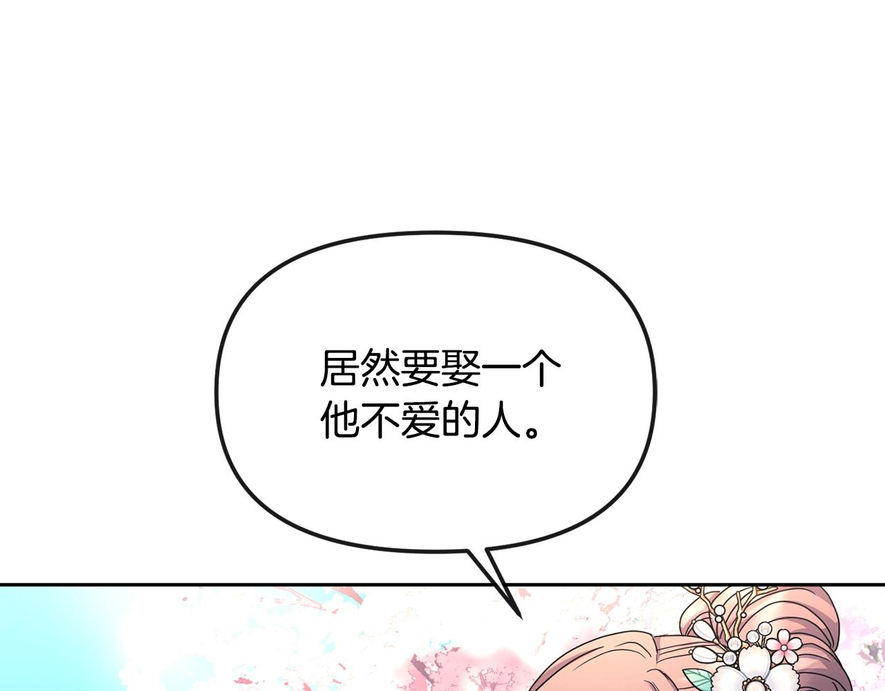 《废后不可欺》第168话 爱与不幸 第16页