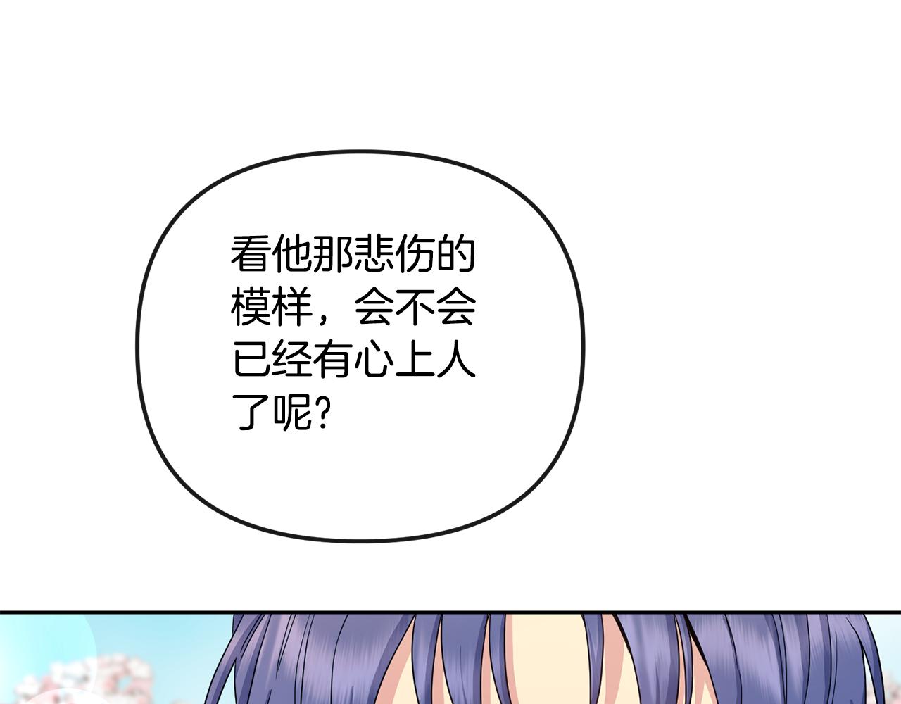 《废后不可欺》第168话 爱与不幸 第21页