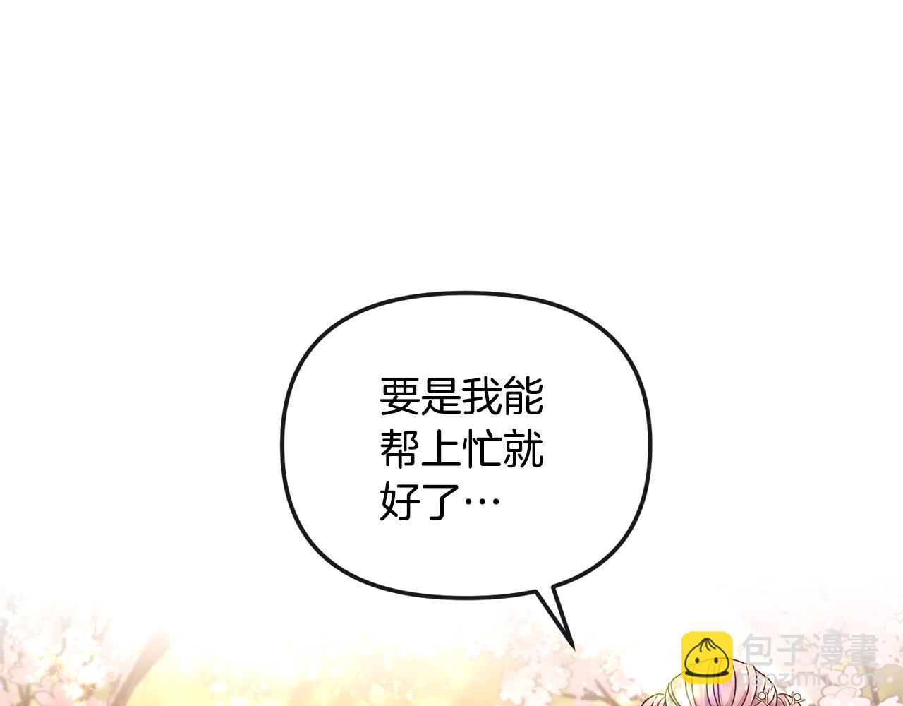 《废后不可欺》第168话 爱与不幸 第23页