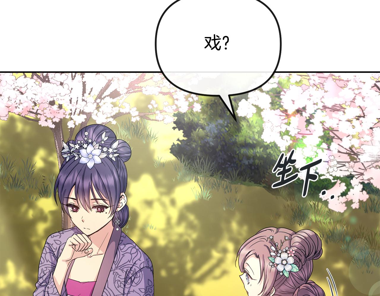 《废后不可欺》第168话 爱与不幸 第33页