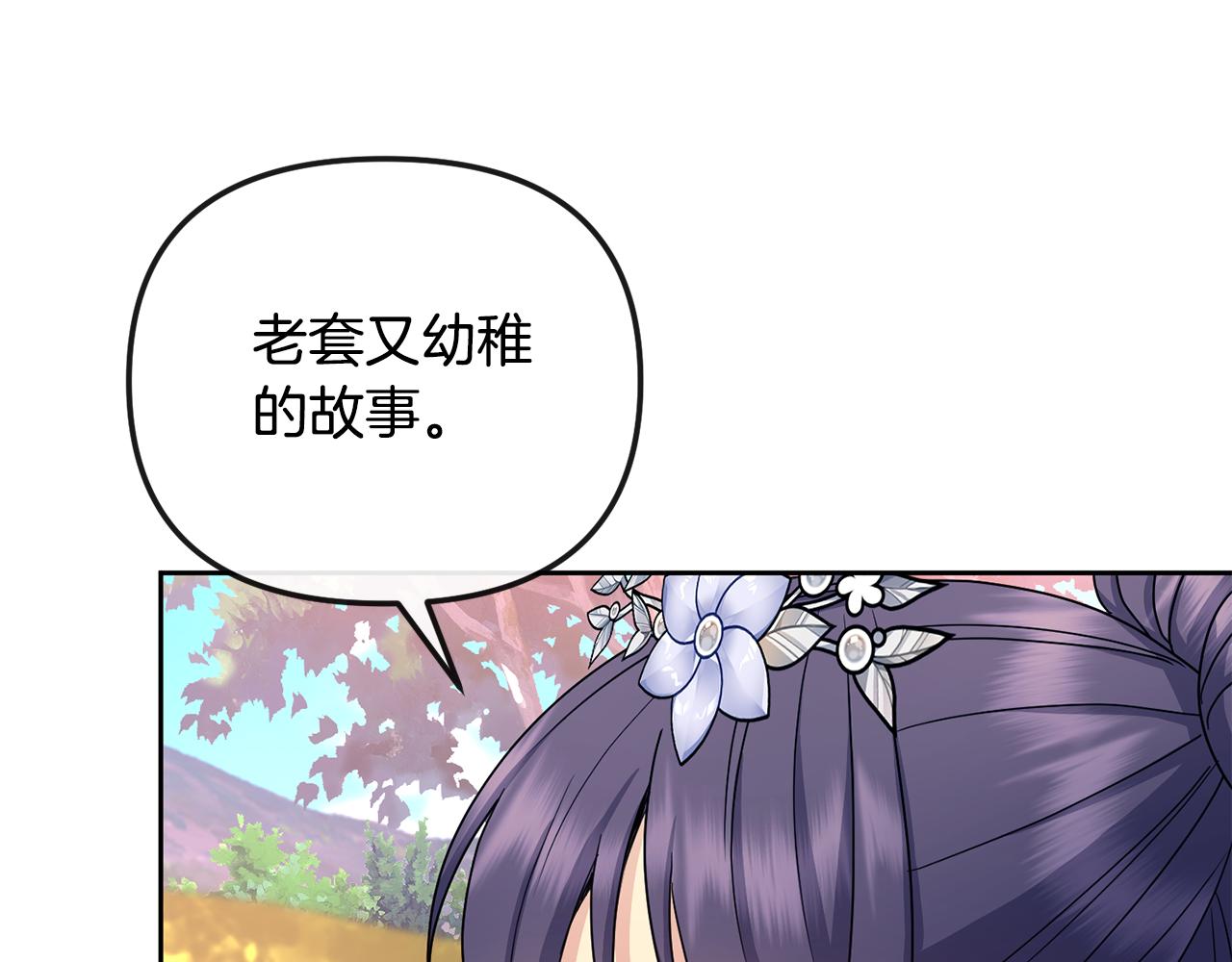 《废后不可欺》第168话 爱与不幸 第40页