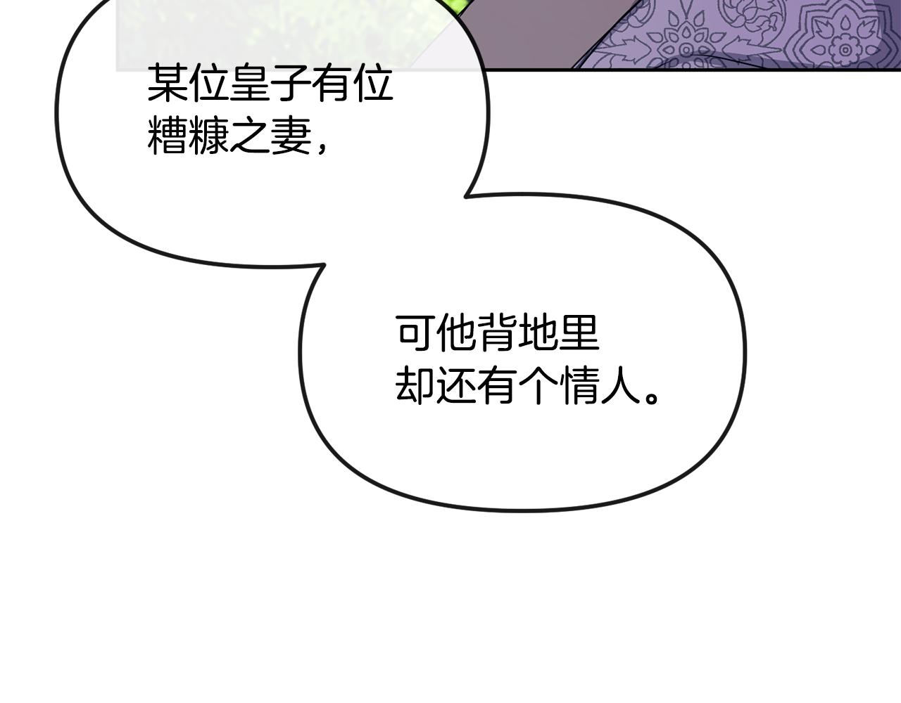 《废后不可欺》第168话 爱与不幸 第42页