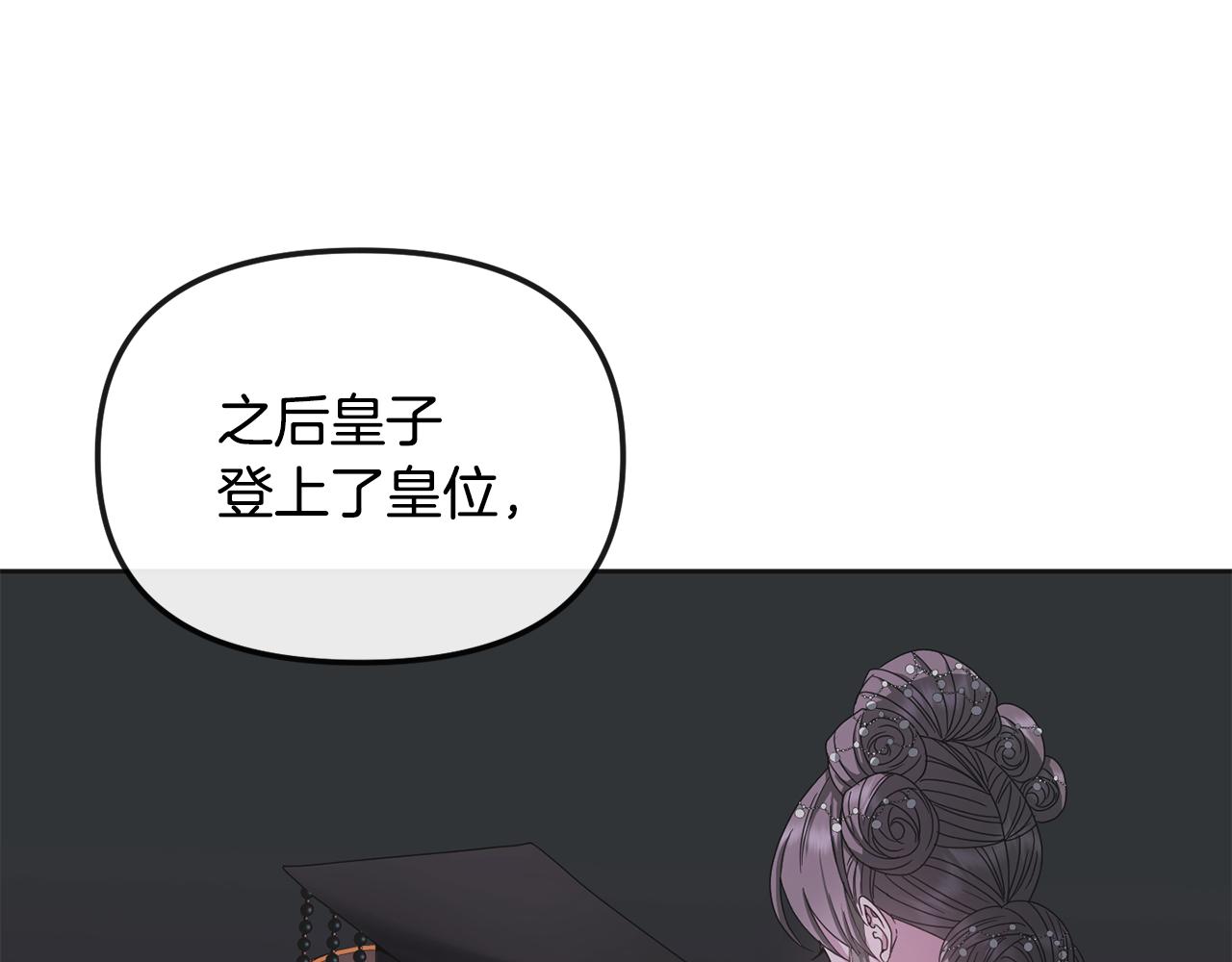 《废后不可欺》第168话 爱与不幸 第43页