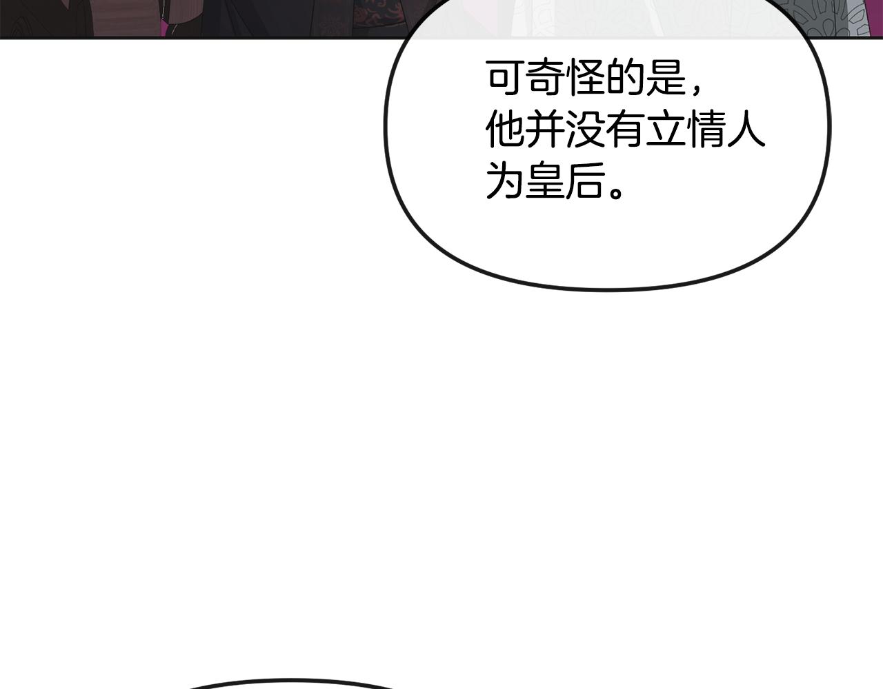 《废后不可欺》第168话 爱与不幸 第45页