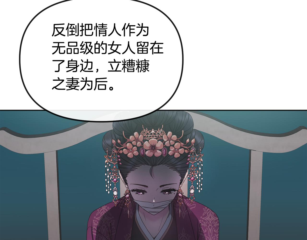 《废后不可欺》第168话 爱与不幸 第46页