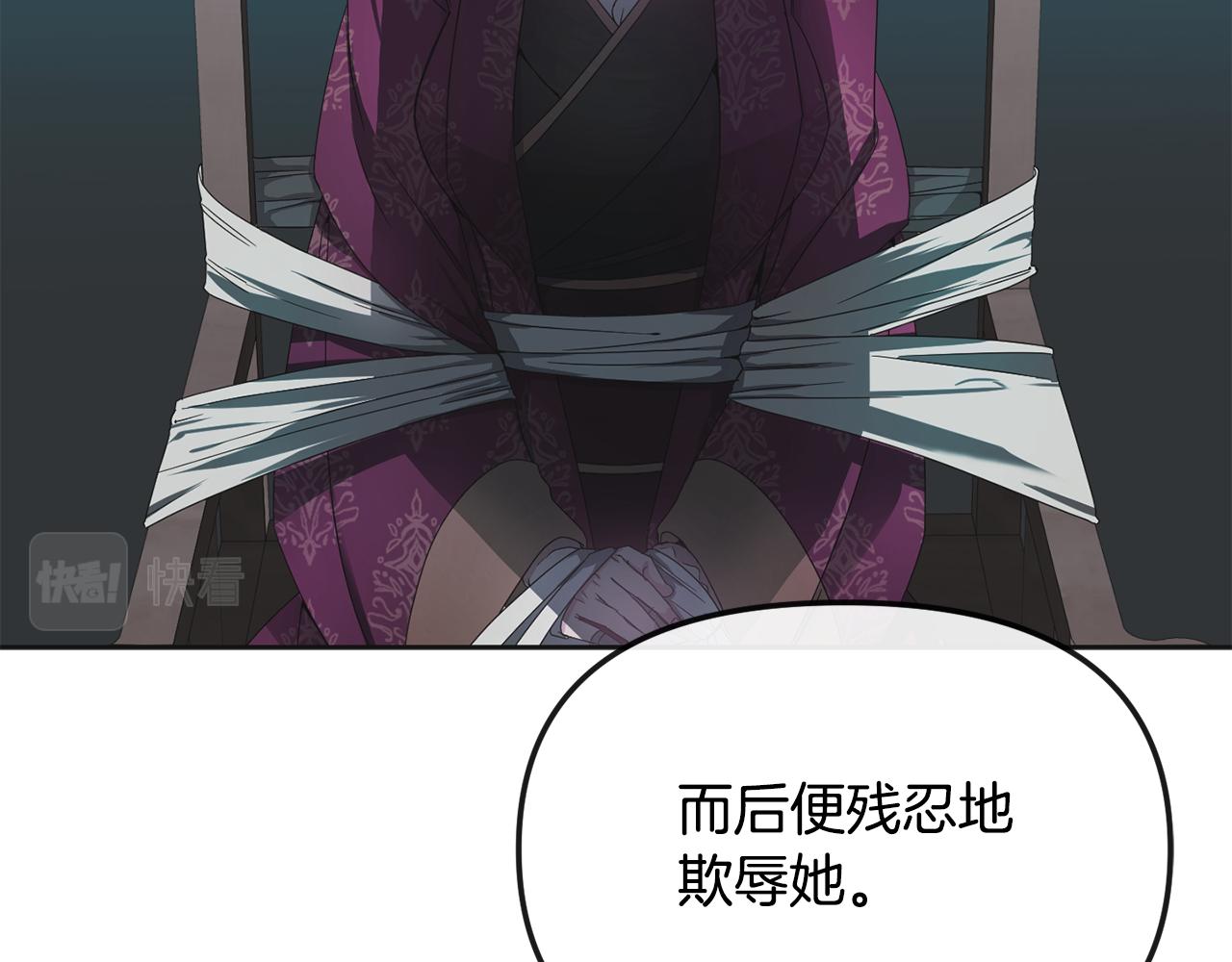 《废后不可欺》第168话 爱与不幸 第47页
