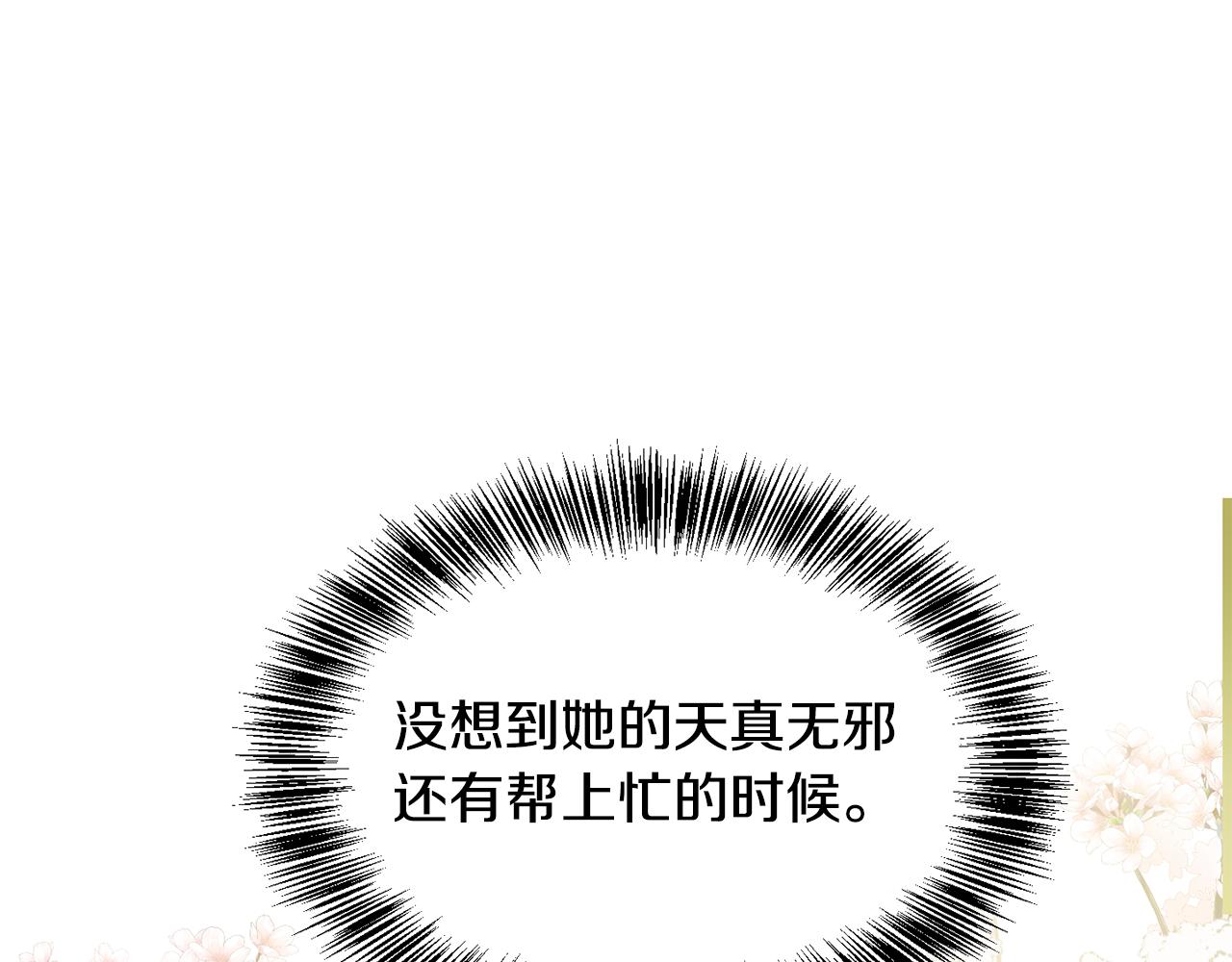 《废后不可欺》第168话 爱与不幸 第9页