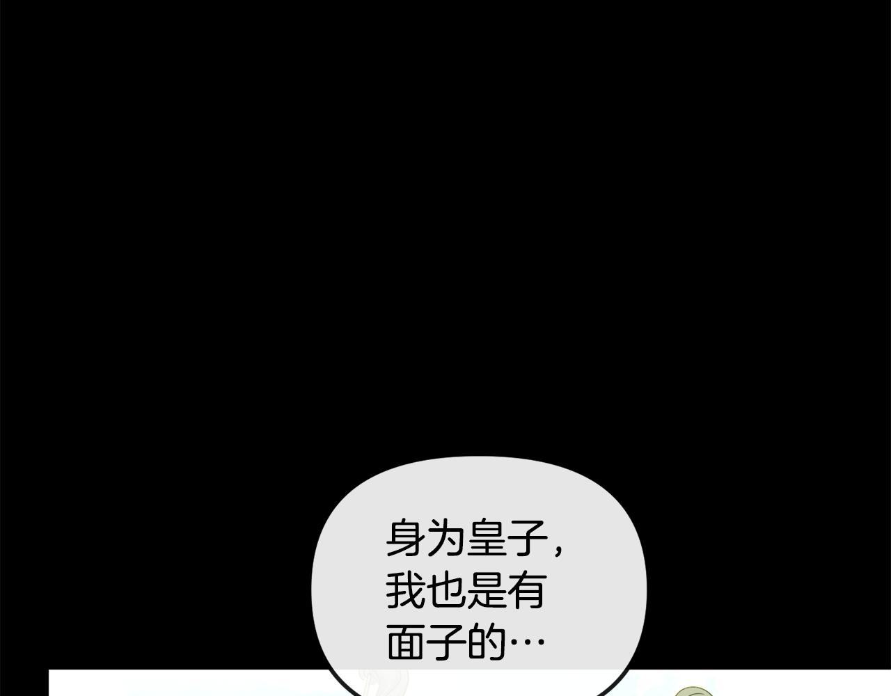 《废后不可欺》第173话 上钩 第11页