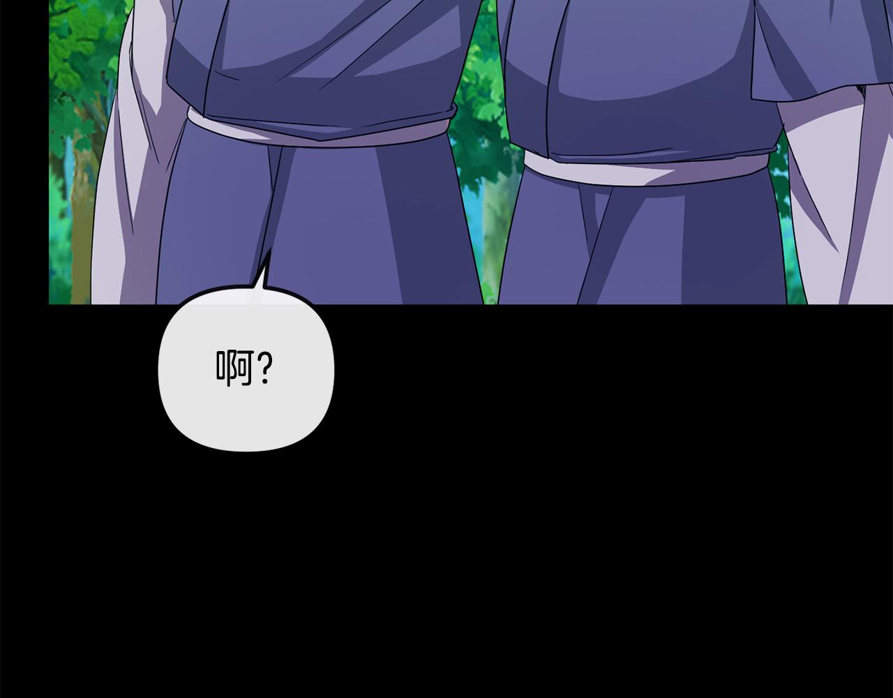 《废后不可欺》第173话 上钩 第13页