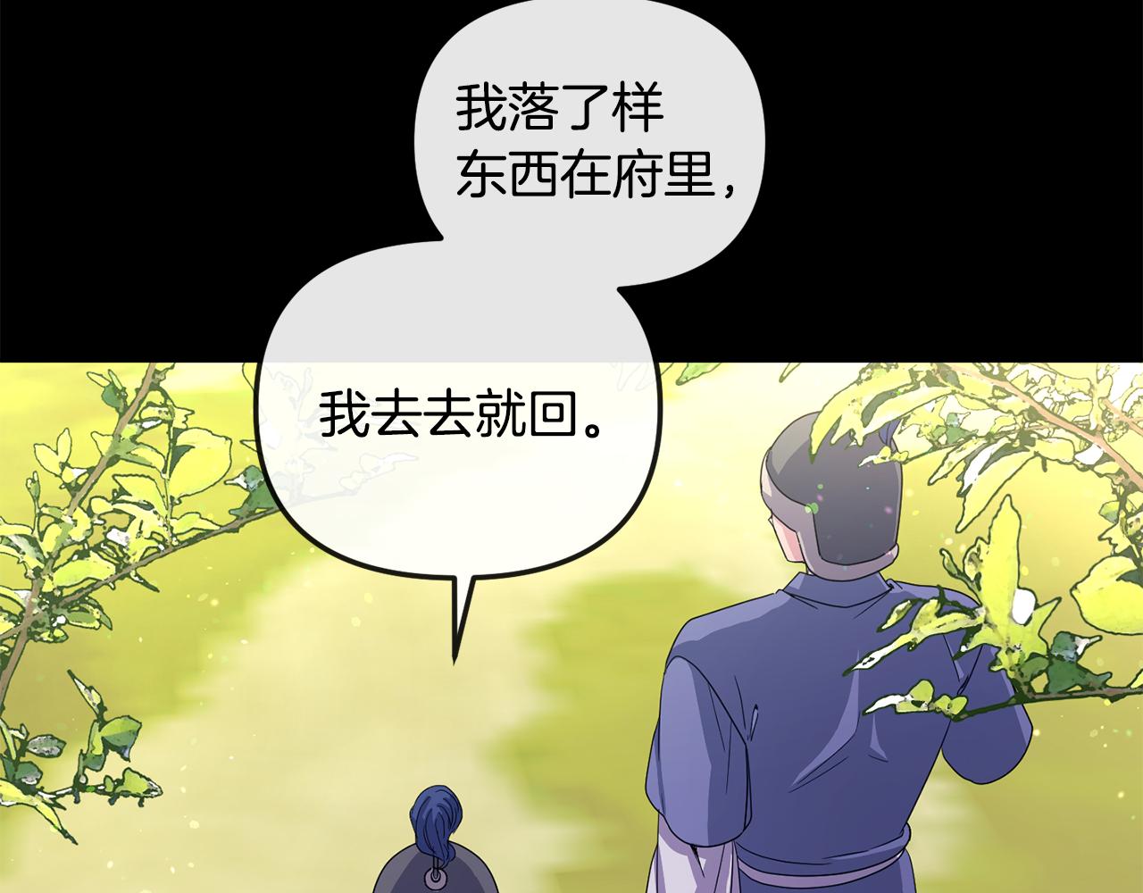 《废后不可欺》第173话 上钩 第17页