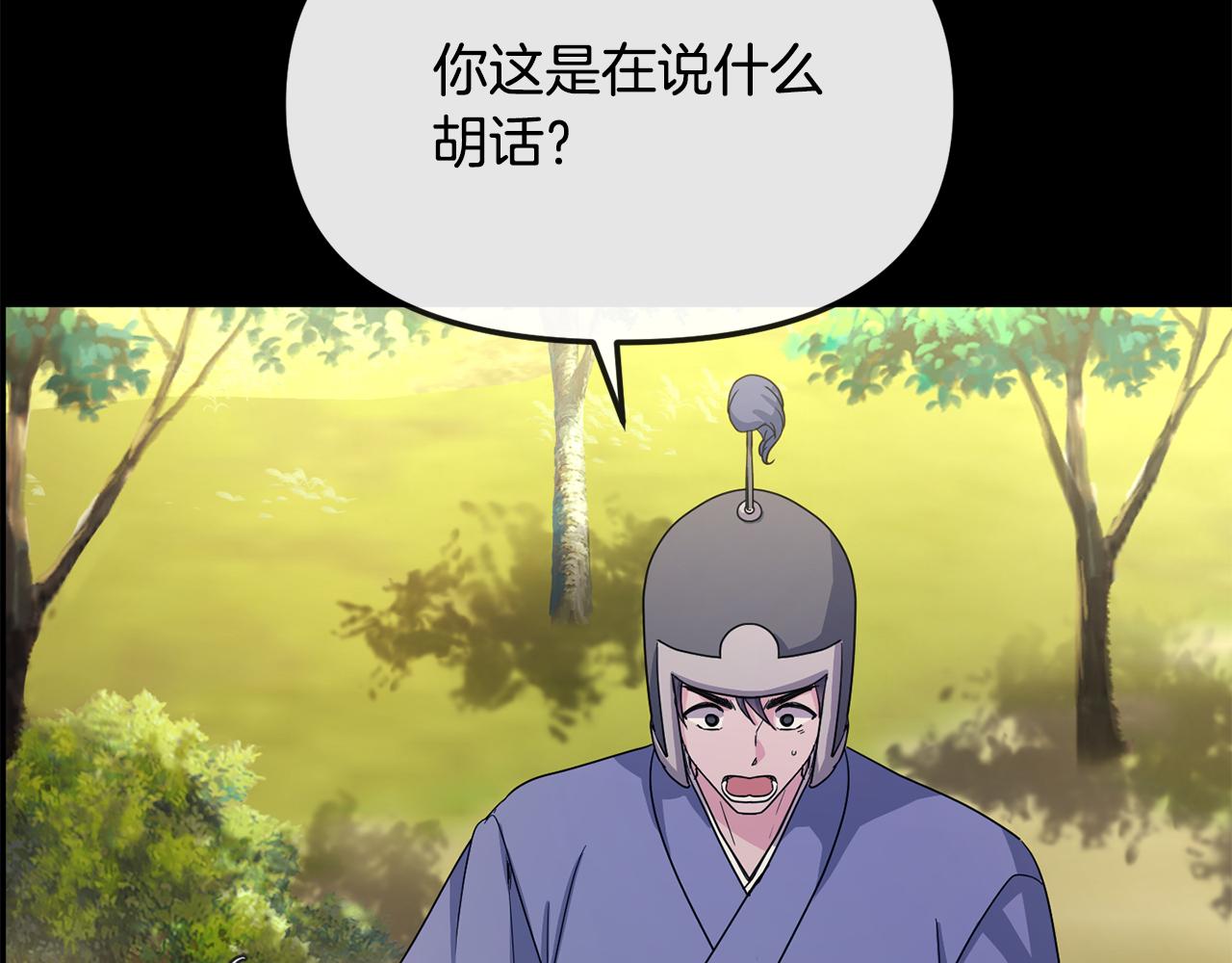《废后不可欺》第173话 上钩 第23页