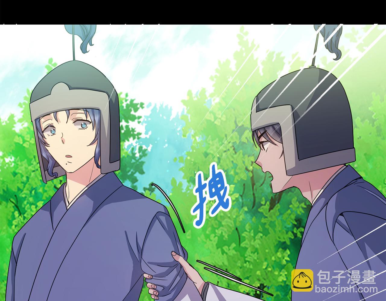 《废后不可欺》第173话 上钩 第29页