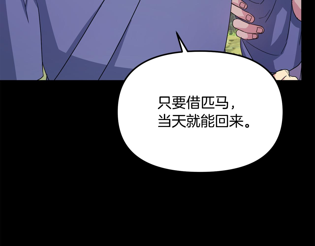 《废后不可欺》第173话 上钩 第33页