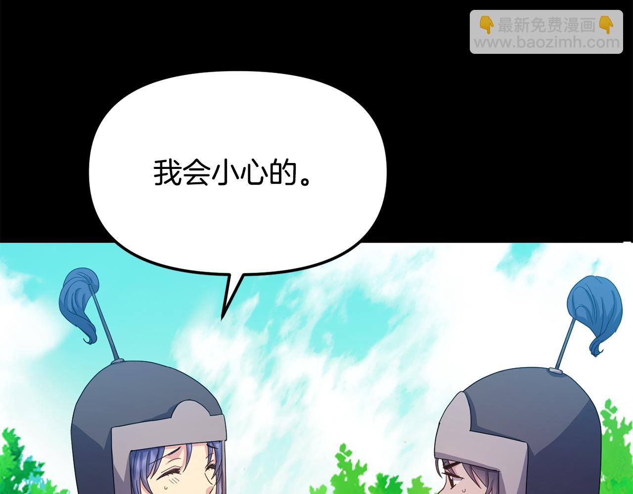 《废后不可欺》第173话 上钩 第36页