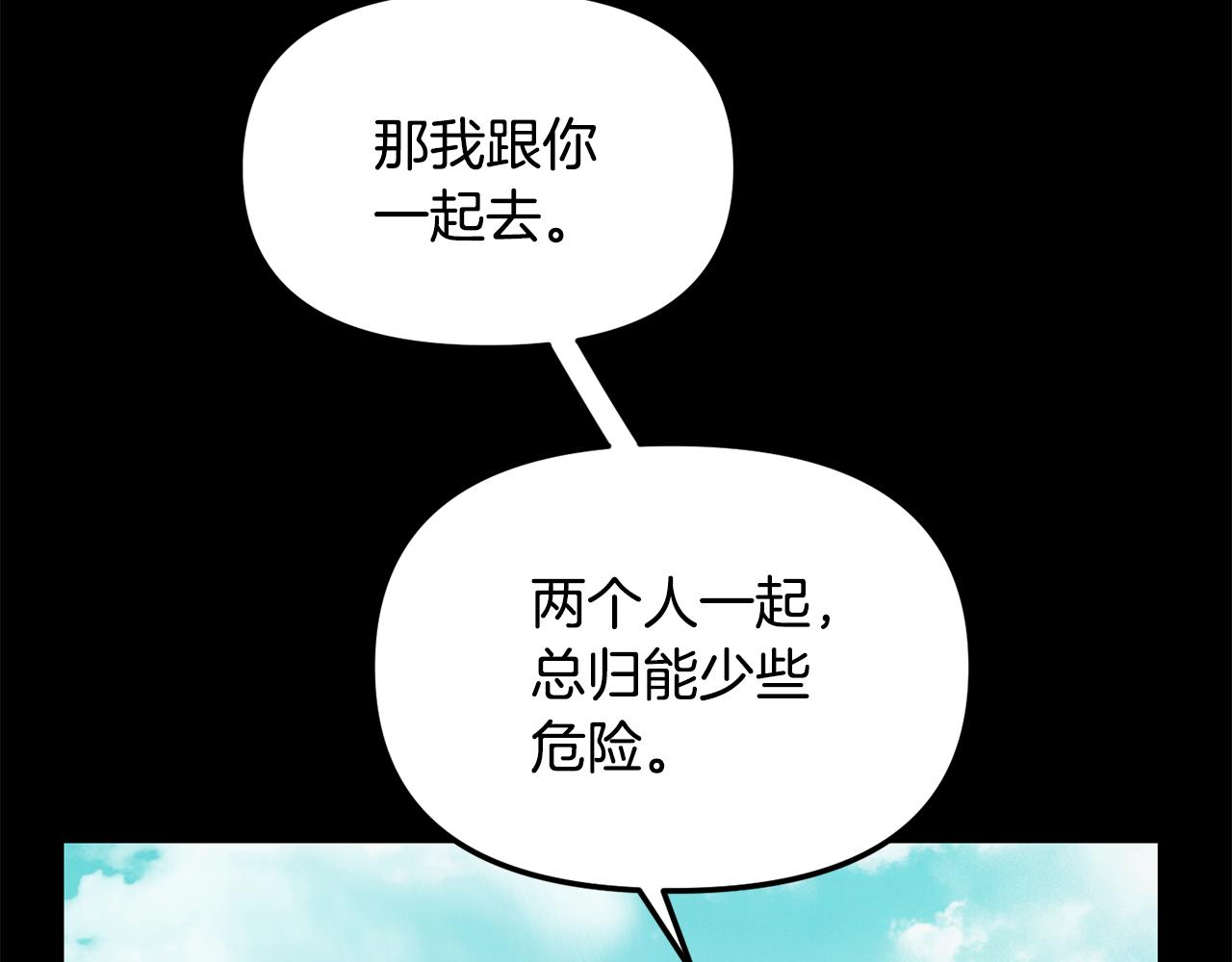 《废后不可欺》第173话 上钩 第44页