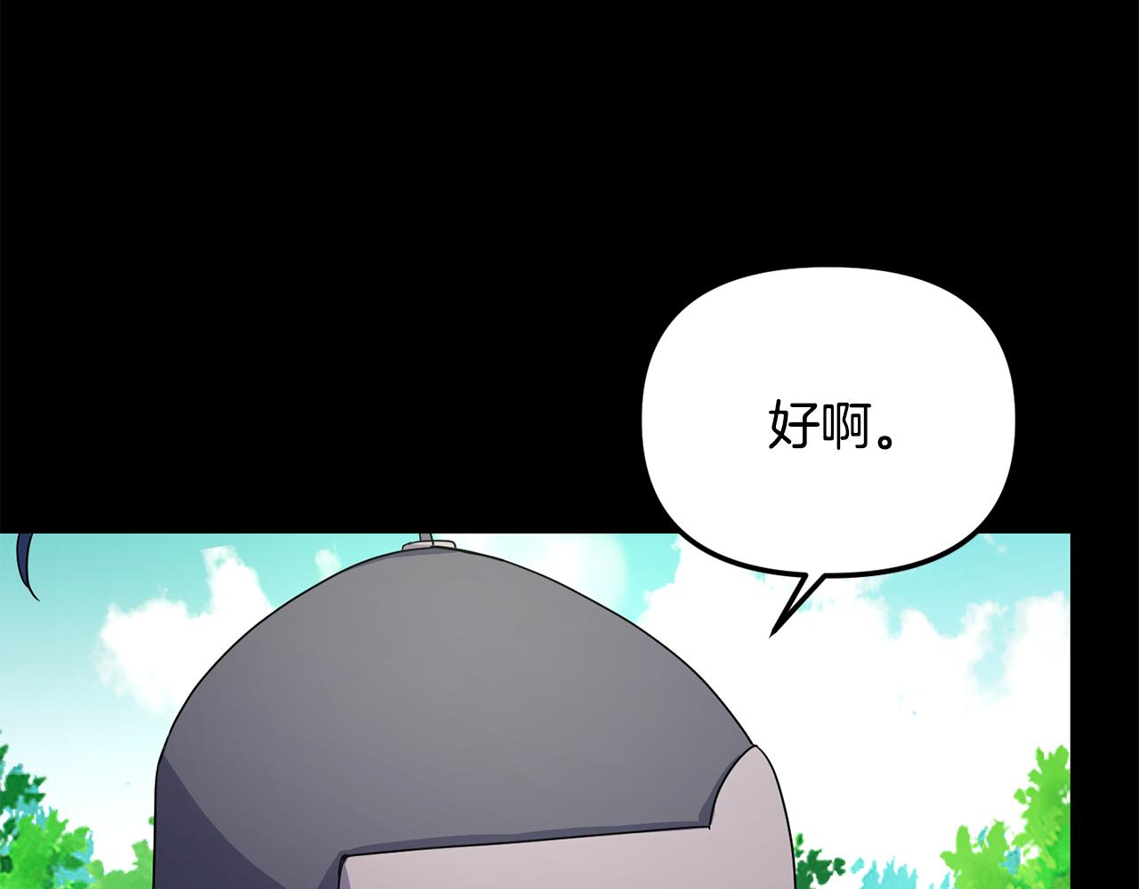 《废后不可欺》第173话 上钩 第47页