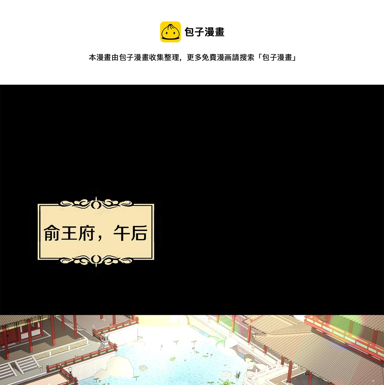 《废后不可欺》第173话 上钩 第50页
