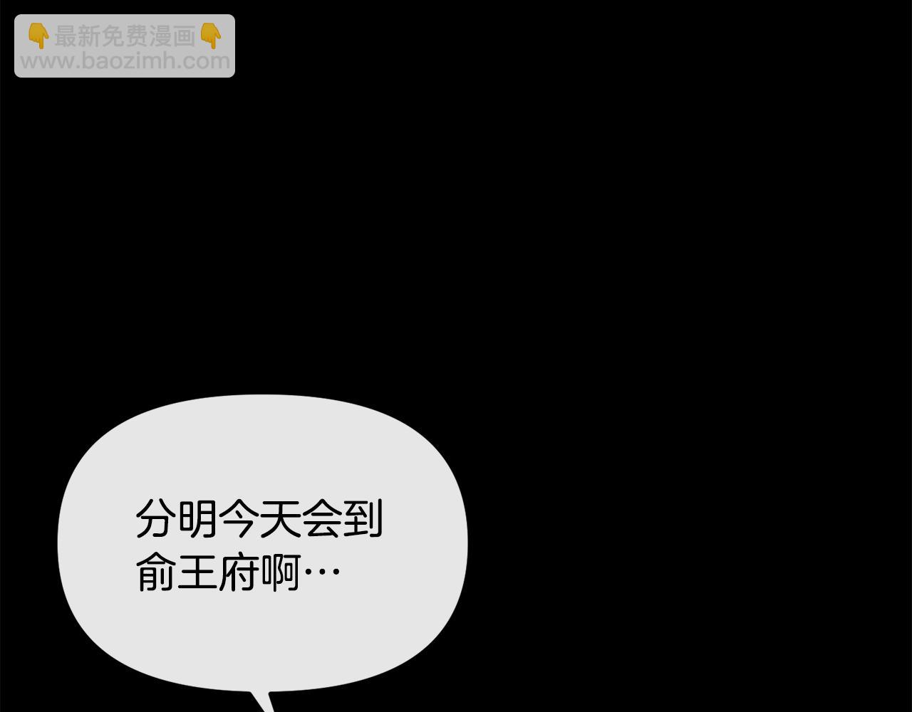 《废后不可欺》第173话 上钩 第6页